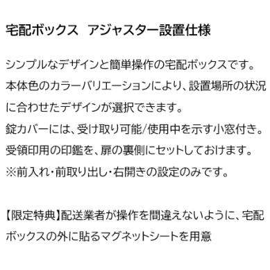 宅配ボックス　アジャスター設置仕様